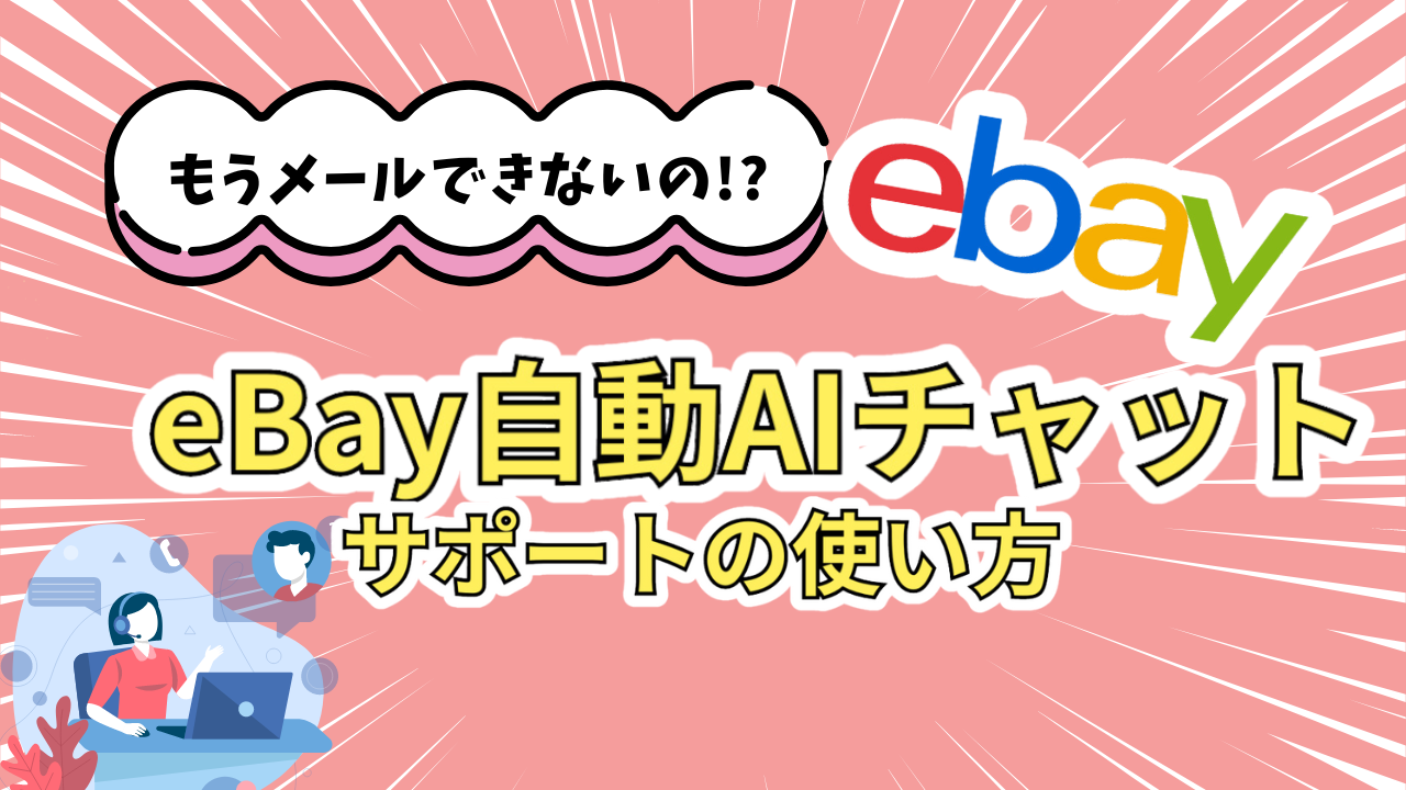 ebay-customer-support